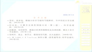 计算方法视频教程 23讲 上海交通大学