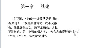 中国古典文献学视频教程 29讲 中南大学