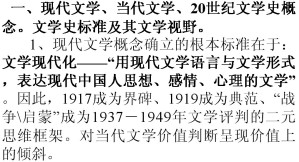 中国现当代文学视频教程 蓝爱国 18讲 中南大学