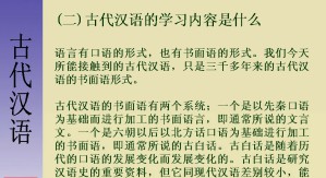 古代汉语视频教程 唐贤清 17讲 中南大学