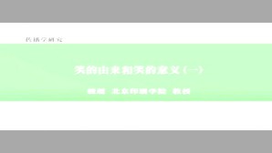 传播学研究视频教程 魏超 42讲 北京印刷学院