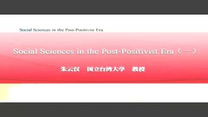 Social Sciences in the Post-Positivist Era视频教程 Chu Yan-Han 14讲 台湾大学