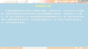 工程概预算和招投标视频教程 22讲 同济大学