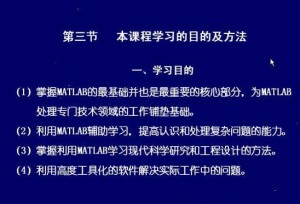 Matlab编程基础及应用视频教程 14章 四川大学