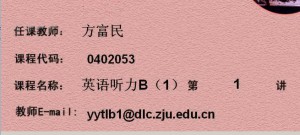 英语听力视频教程 方富民 张利 48讲 浙江大学