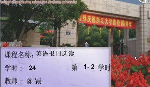 英语系列英语报刊选读视频课程视频教程 陈颖 24讲 浙江大学