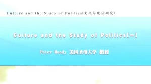 Culture and the Study of Politics视频教程 Peter Moody 13讲 美国圣母大学