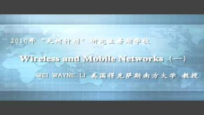 Wireless and Mobile Networks视频教程 WEI WAYNE LI 31讲 美国得克萨斯A&M大学