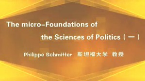 The micro Foundations of the Sciences of Politics视频教程 Philippe Schmitter 12讲 美国斯坦福大学