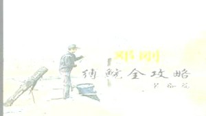 完整版视频教程 5部 邓刚钓鱼系列