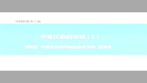 中国民族史专题 罗贤佑 59讲 中国社会科学院