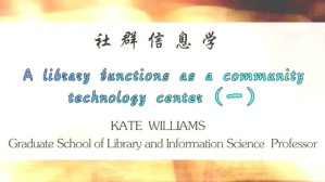 社群信息学视频教程 王素芳 ABDUL 闫慧 KATE 73讲 南开大学