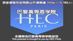 会计与管理控制常见问题视频教程 12讲 巴黎高等商学院