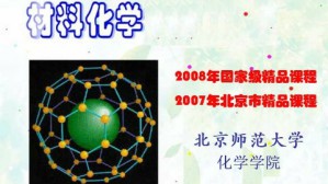 材料化学视频教程 李奇 51讲 北京师范大学