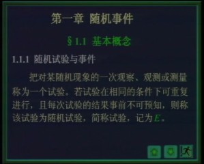 概率论与数理统计视频教程 程维虎 48讲 北京工业大学