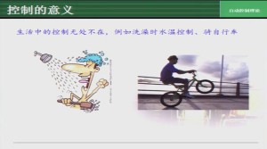 自动控制理论视频教程 赵千川 112讲 清华大学