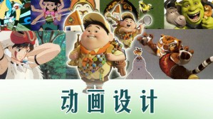 动画设计视频教程 吴冠英 80讲 清华大学