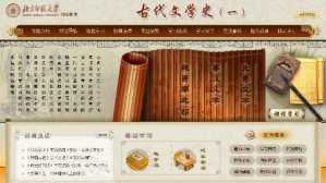 古代文学史(一)视频教程 尚学峰 66讲 北京师范大学