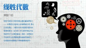 线性代数视频教程 冯荣权 45讲 北京大学