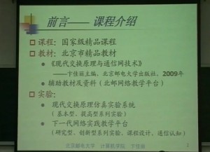 现代交换原理视频教程 卞佳丽 48讲 北京邮电大学