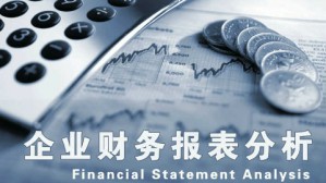 企业财务报表分析视频教程 张新民 36讲 对外经济贸易大学