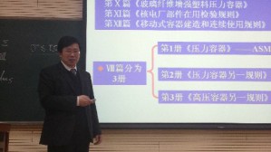 过程设备设计视频教程 钱才富 78讲 北京化工大学