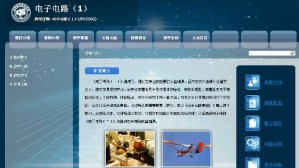 电子电路（1）视频教程 张晓林 64讲 北京航空航天大学