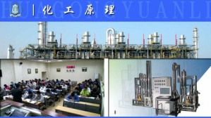 化工原理视频教程 丁忠伟 102讲 北京化工大学