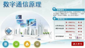 数字通信原理视频教程 毛京丽 43讲 北京邮电大学