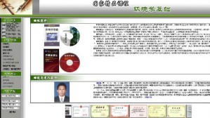 环境学基础视频教程 鞠美庭 48讲 南开大学
