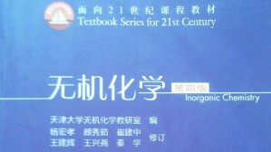 无机化学视频教程 崔建中 72讲 天津大学