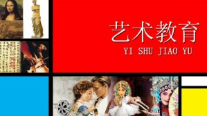 艺术教育视频教程 孟抗美 36讲 保定学院