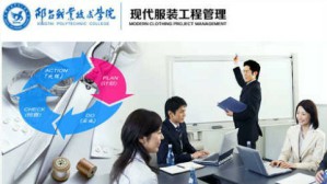 现代服装工程管理视频教程 冯旭敏 176讲 邢台职业技术学院