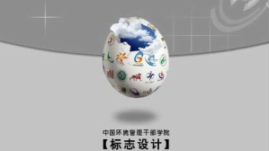 标志设计视频教程 宋鸿筠 48讲 河北环境工程学院