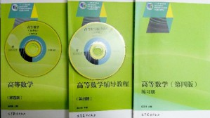 高等数学视频教程 侯风波,唐世星 96讲 承德石油高等专科学校
