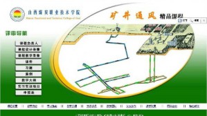 矿井通风视频教程 王永安 96讲 山西煤炭职业技术学院
