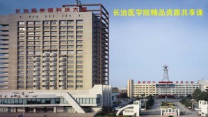 内科学视频教程 魏武 86讲 长治医学院