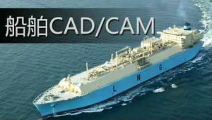 船舶CAD/CAM视频教程 彭辉 98讲 渤海船舶职业学院