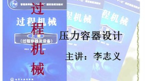 过程机械与实验视频教程 李志义 32讲 大连理工大学