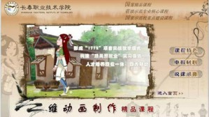 二维动画制作视频教程 孙晶艳 126讲 长春职业技术学院