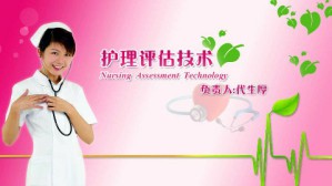 护理评估技术视频教程 袁兆新 72讲 长春医学高等专科学校