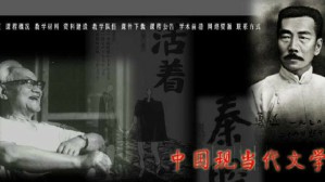 中国现当代文学视频教程 张福贵 120讲 吉林大学