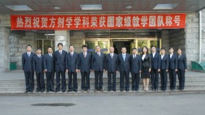 方剂学视频教程 李冀 56讲 黑龙江中医药大学