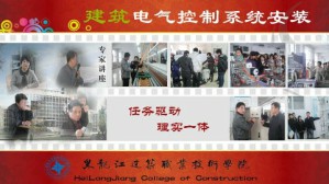建筑电气控制系统安装视频教程 李梅芳 60讲 黑龙江建筑职业技术学院