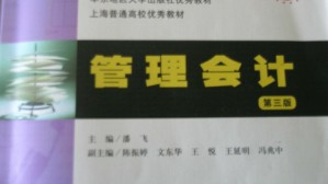 管理会计视频教程 张鸣 52讲 上海财经大学