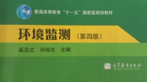 环境监测视频教程 奚旦立 32讲 东华大学