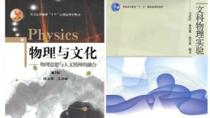 文科物理（理论与实验）视频教程 马世红,王炎森 68讲 复旦大学
