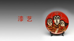 漆艺视频教程 翁纪军 280讲 上海工艺美术职业学院