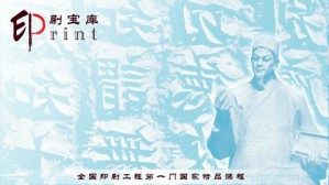 印刷概论视频教程 顾萍 32讲 上海出版印刷高等专科学校