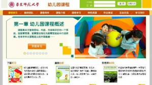幼儿园课程视频教程 朱家雄 80讲 华东师范大学网络教育学院